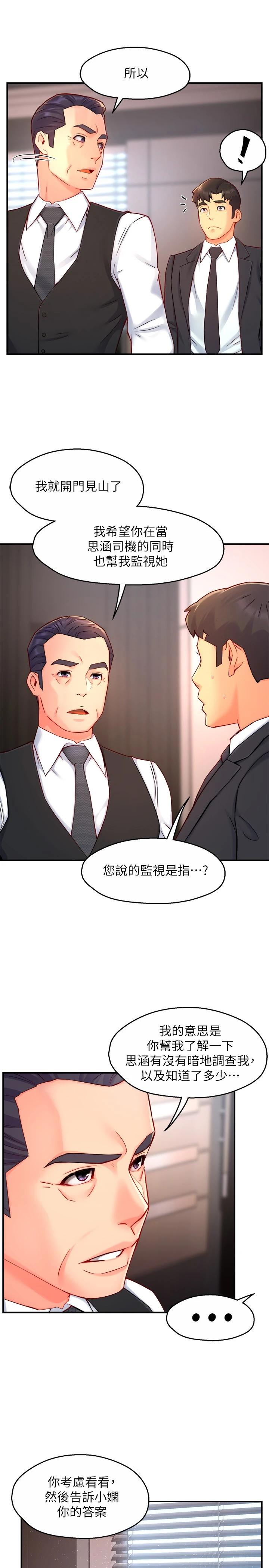 霸道主管要我IN第44话-趁会长不在时的大胆邀约