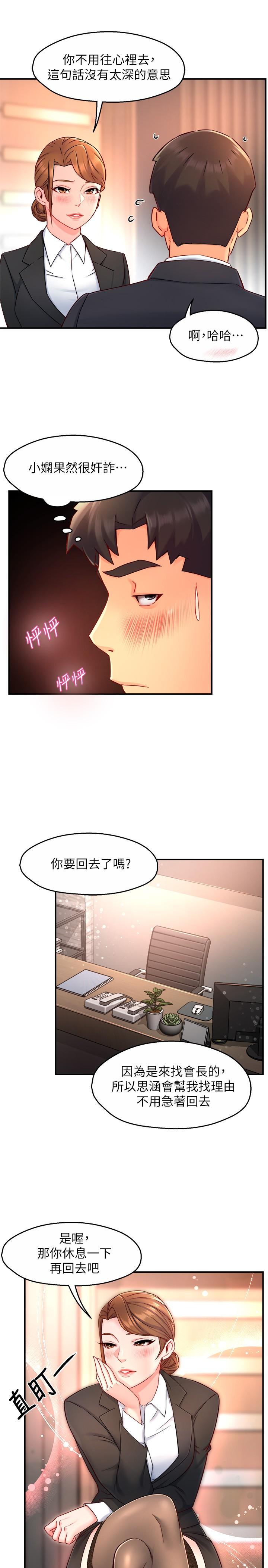 霸道主管要我IN第45话-制服底下的吊带袜诱惑