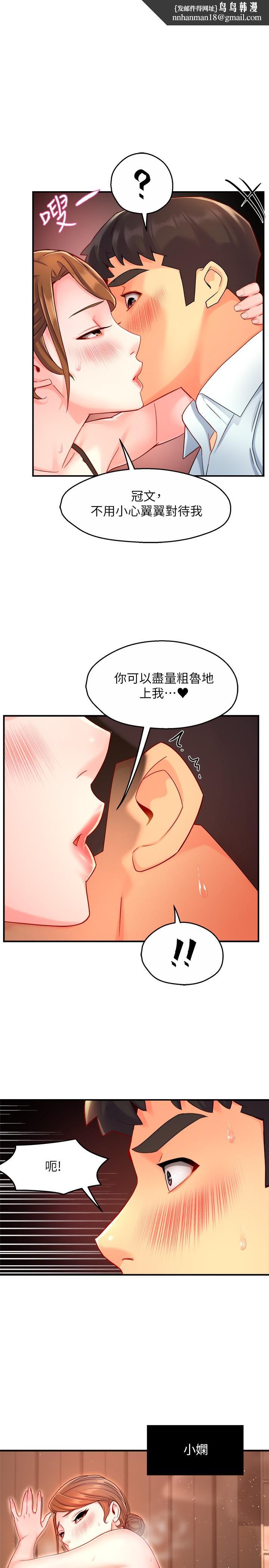 霸道主管要我IN第46话-在你满足之前尽量插
