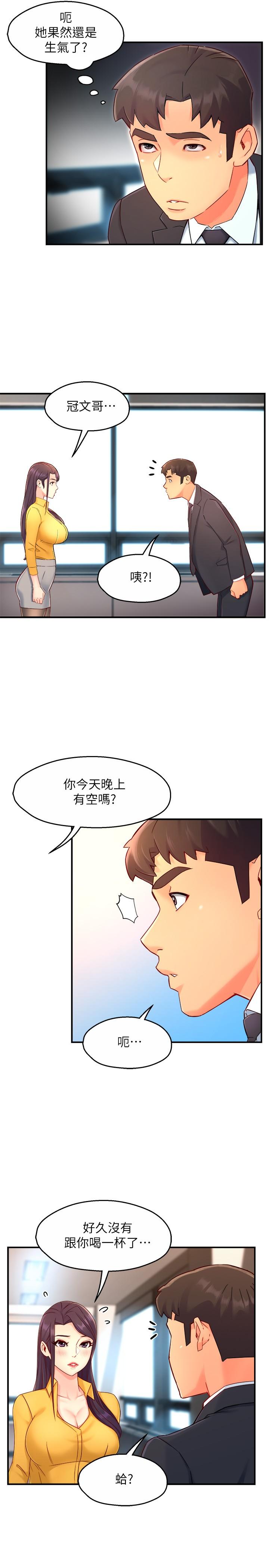 霸道主管要我IN第47话-把裤子脱掉