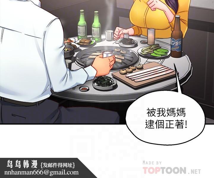 霸道主管要我IN第47话-把裤子脱掉