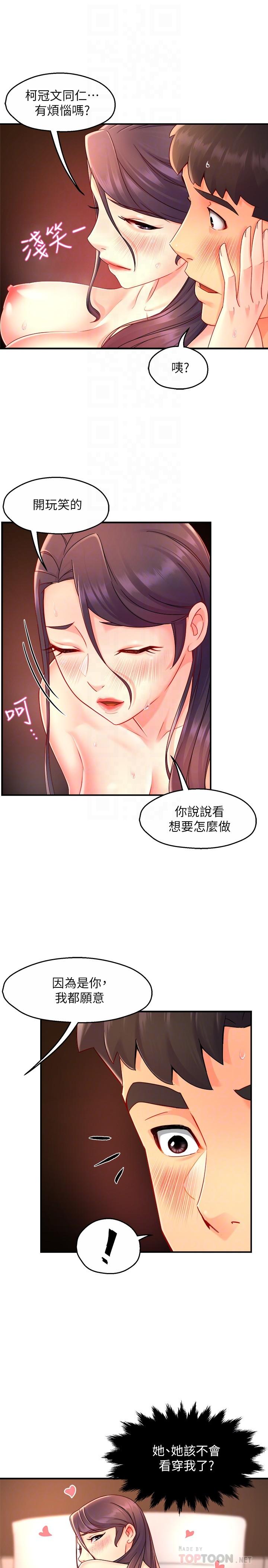 霸道主管要我IN第49话-初次尝试的姿势