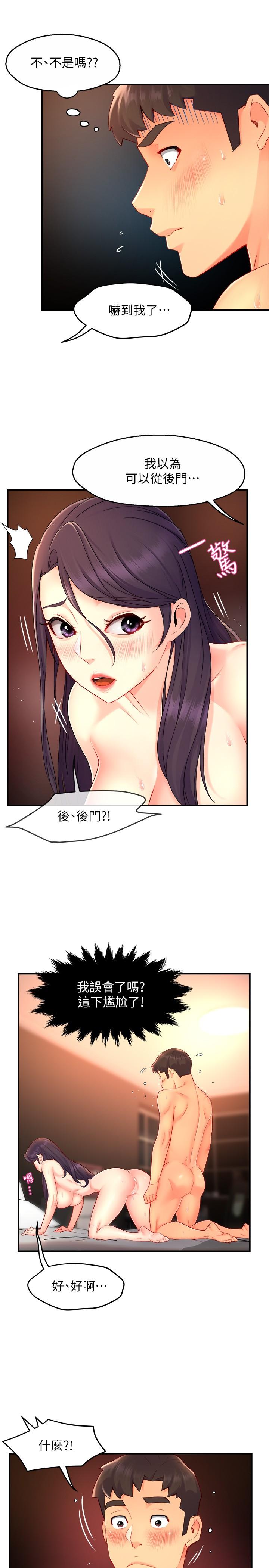 霸道主管要我IN第49话-初次尝试的姿势