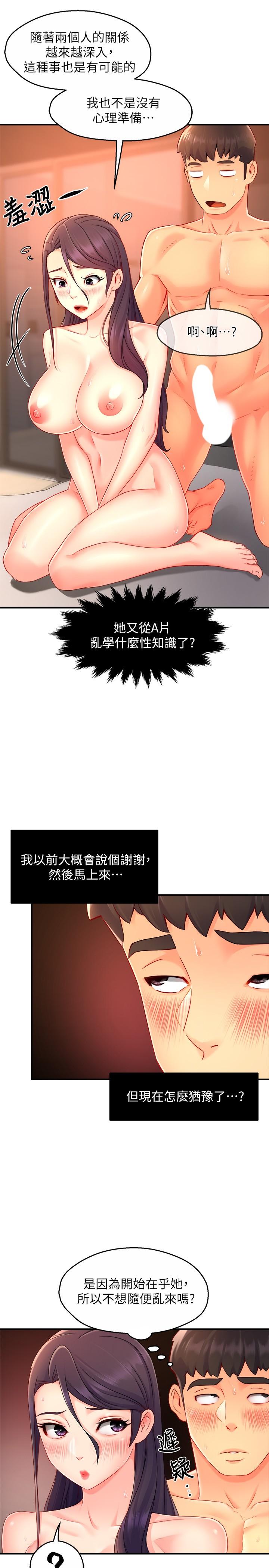 霸道主管要我IN第49话-初次尝试的姿势