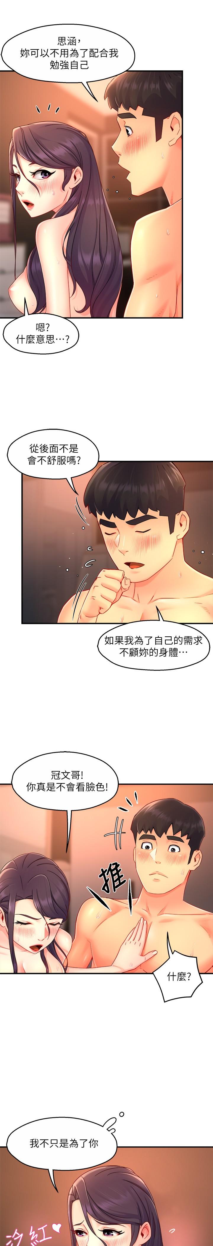 霸道主管要我IN第49话-初次尝试的姿势