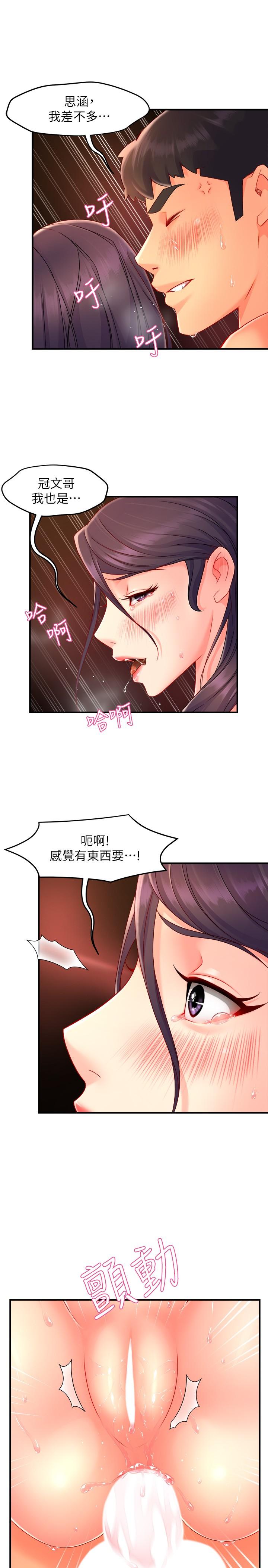 霸道主管要我IN第49话-初次尝试的姿势