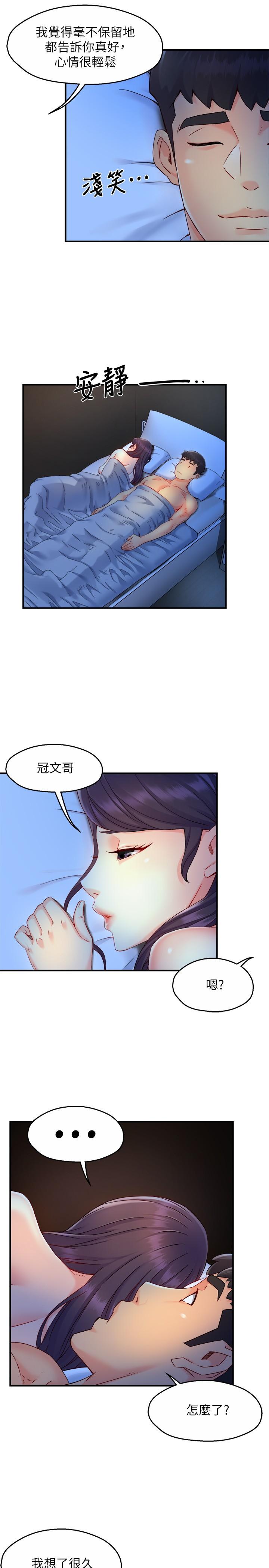 霸道主管要我IN第49话-初次尝试的姿势