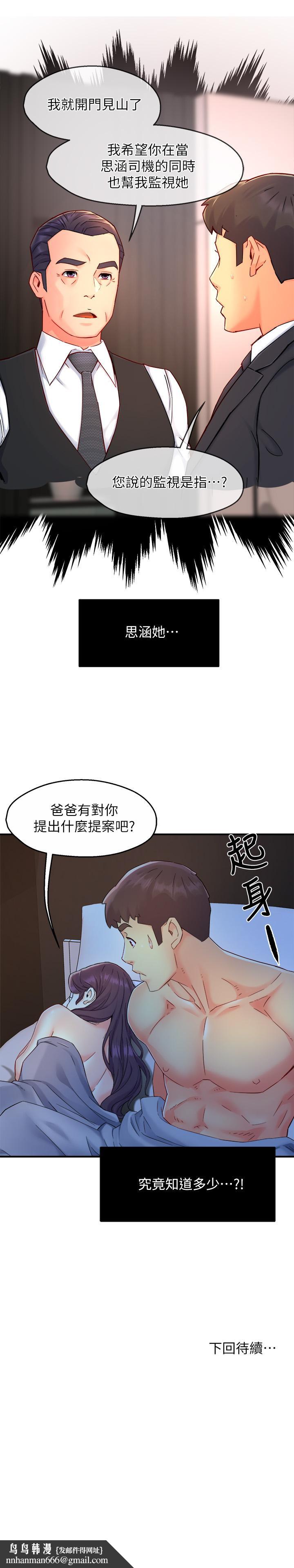 霸道主管要我IN第49话-初次尝试的姿势