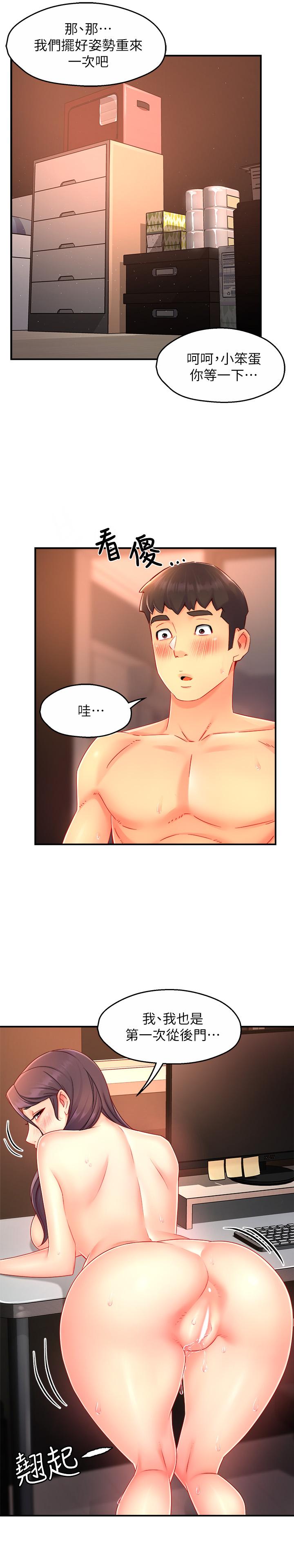 霸道主管要我IN第49话-初次尝试的姿势