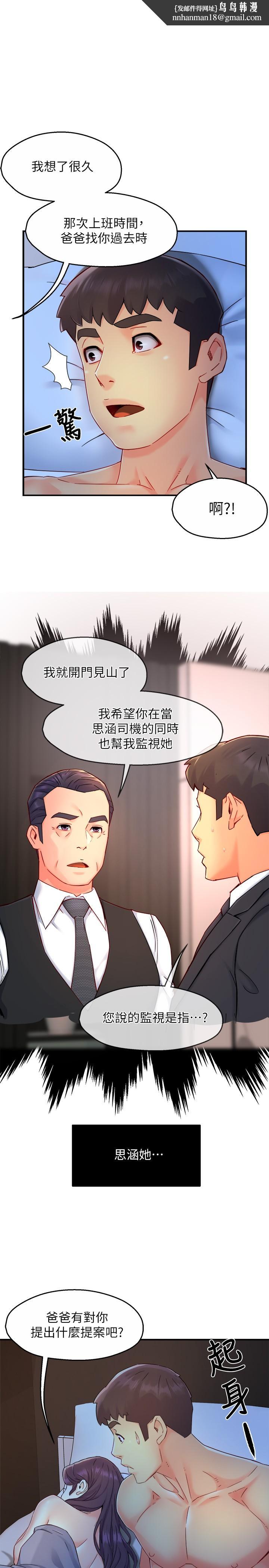 霸道主管要我IN第50话-今天想要怎么玩