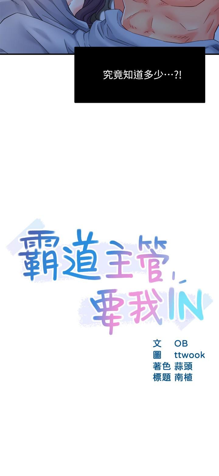 霸道主管要我IN第50话-今天想要怎么玩