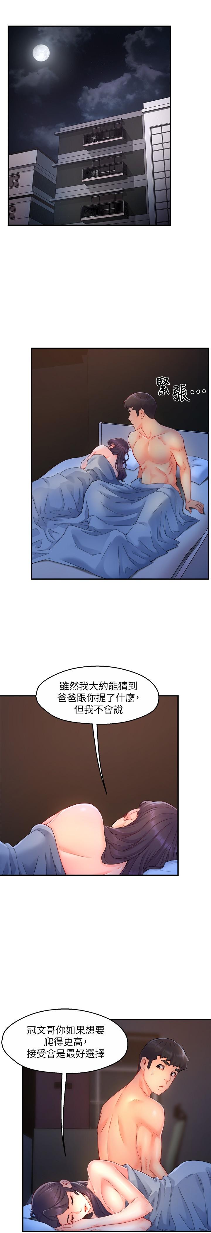 霸道主管要我IN第50话-今天想要怎么玩