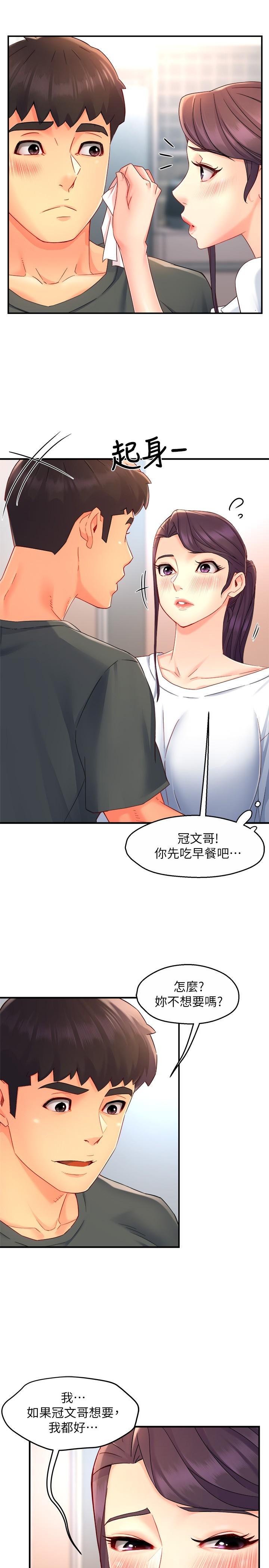霸道主管要我IN第50话-今天想要怎么玩
