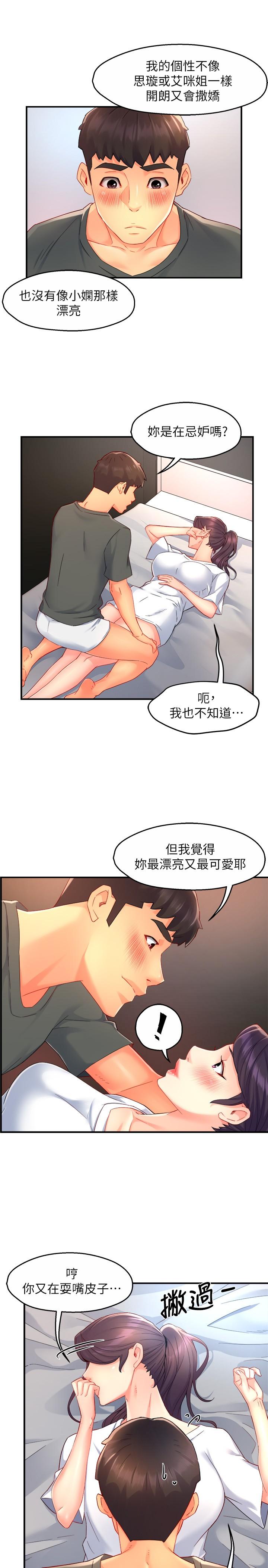 霸道主管要我IN第50话-今天想要怎么玩