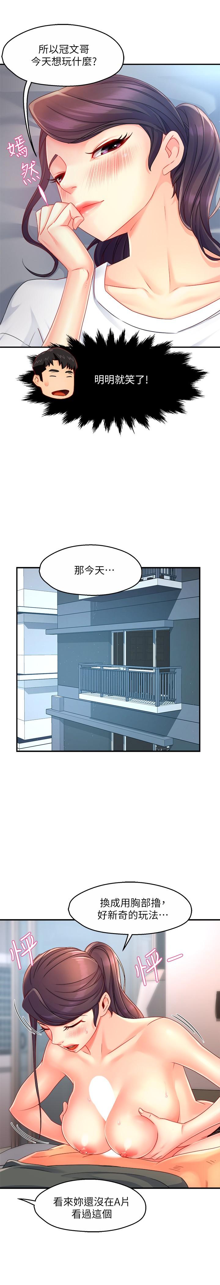 霸道主管要我IN第50话-今天想要怎么玩