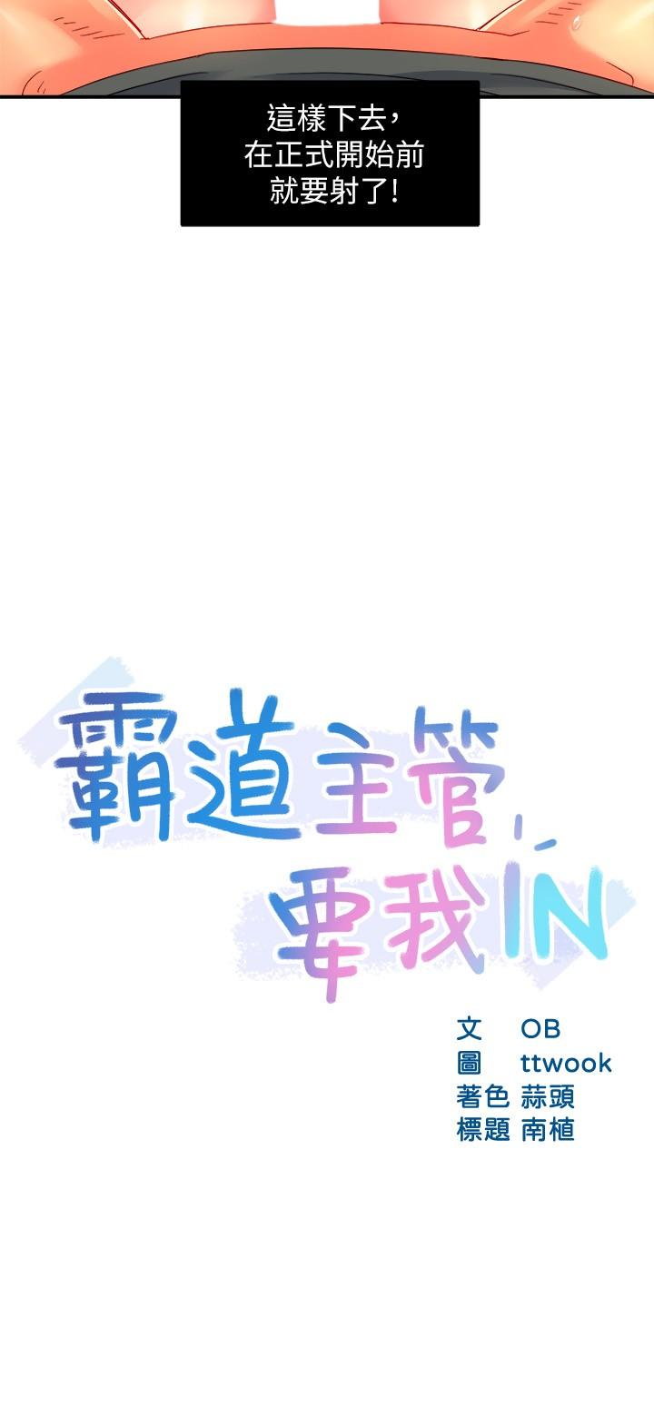 霸道主管要我IN第51话-想要几次都OK