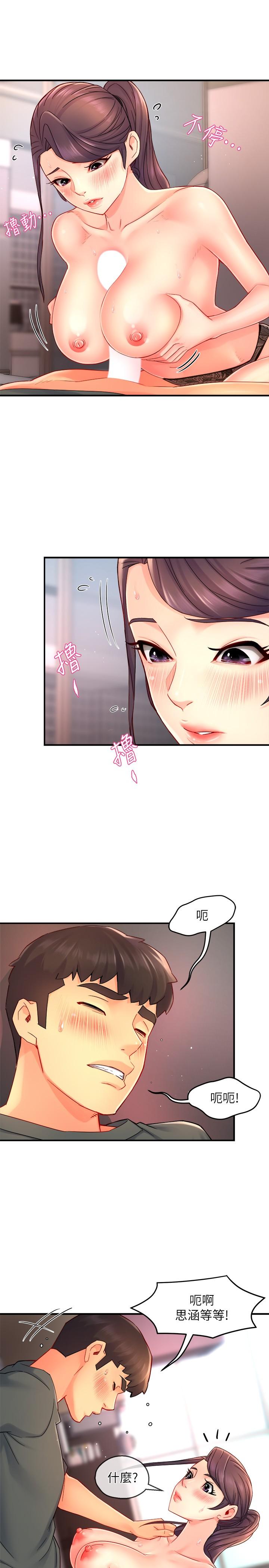 霸道主管要我IN第51话-想要几次都OK