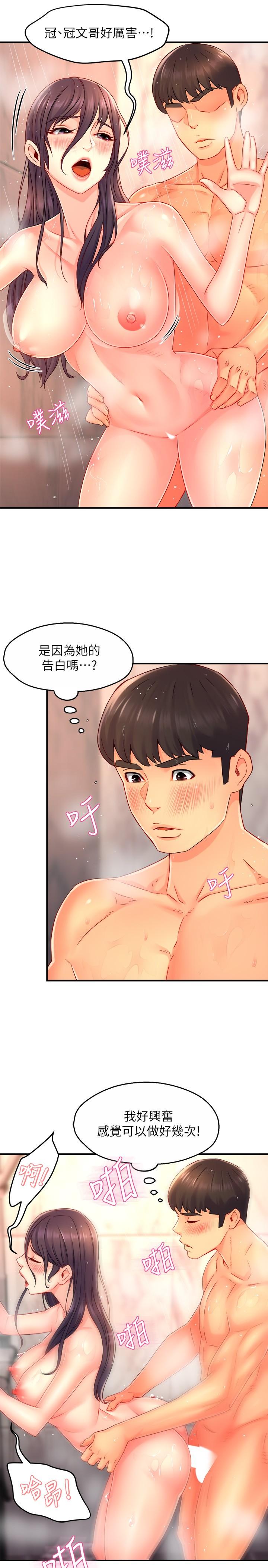 霸道主管要我IN第51话-想要几次都OK