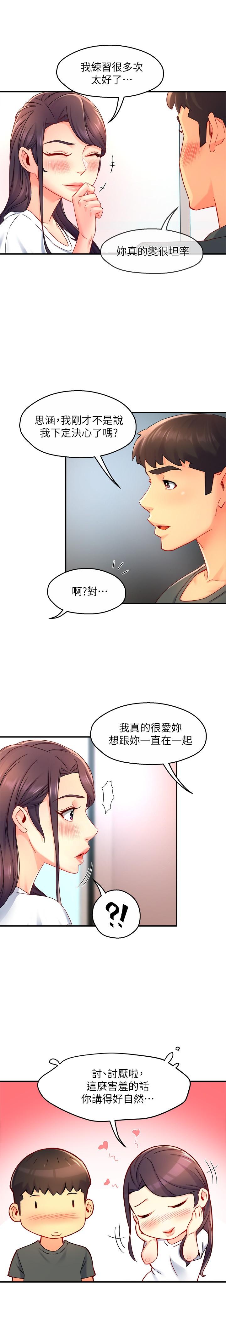 霸道主管要我IN第51话-想要几次都OK