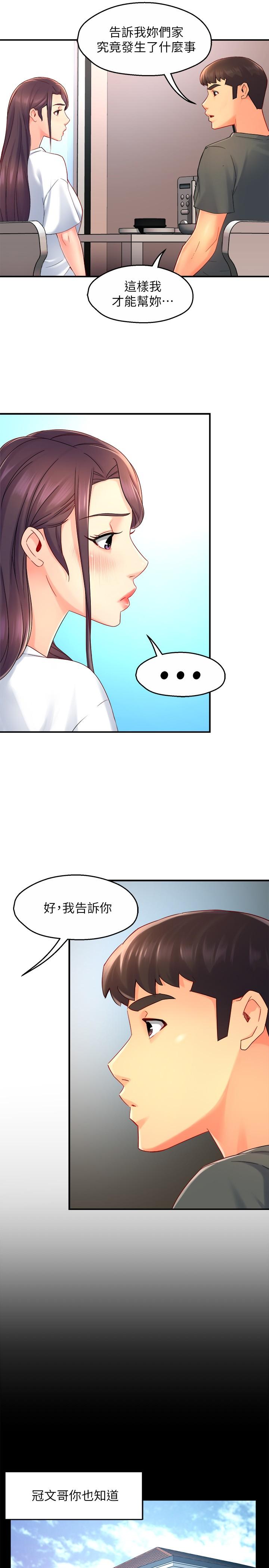 霸道主管要我IN第51话-想要几次都OK