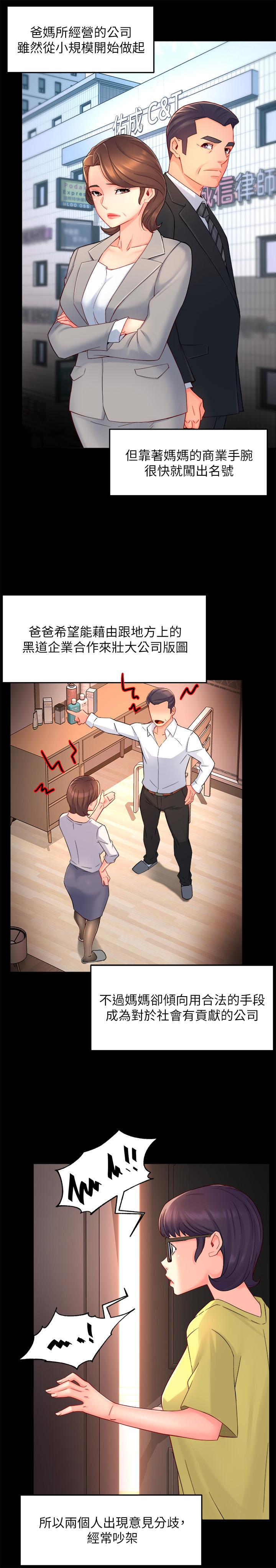霸道主管要我IN第51话-想要几次都OK