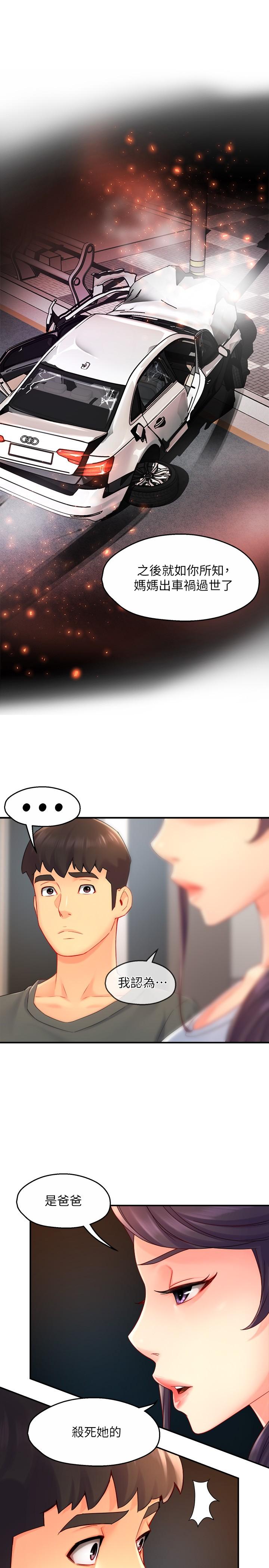 霸道主管要我IN第51话-想要几次都OK