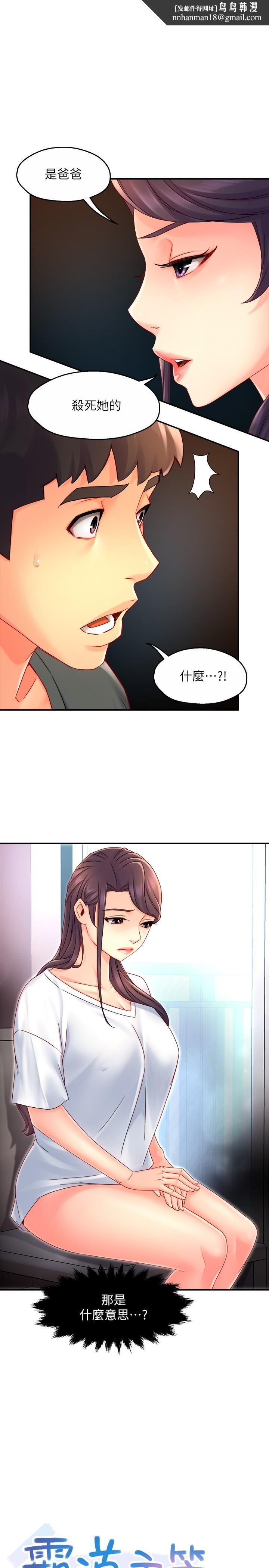 霸道主管要我IN第52话-再粗鲁一点