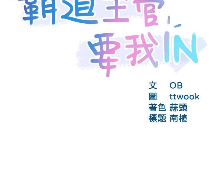 霸道主管要我IN第52话-再粗鲁一点