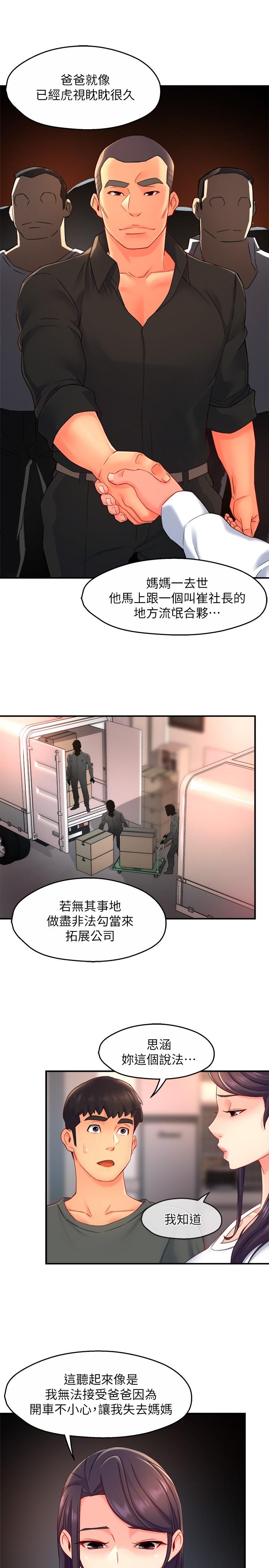 霸道主管要我IN第52话-再粗鲁一点