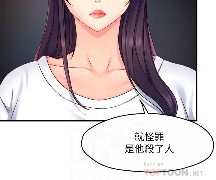 霸道主管要我IN第52话-再粗鲁一点