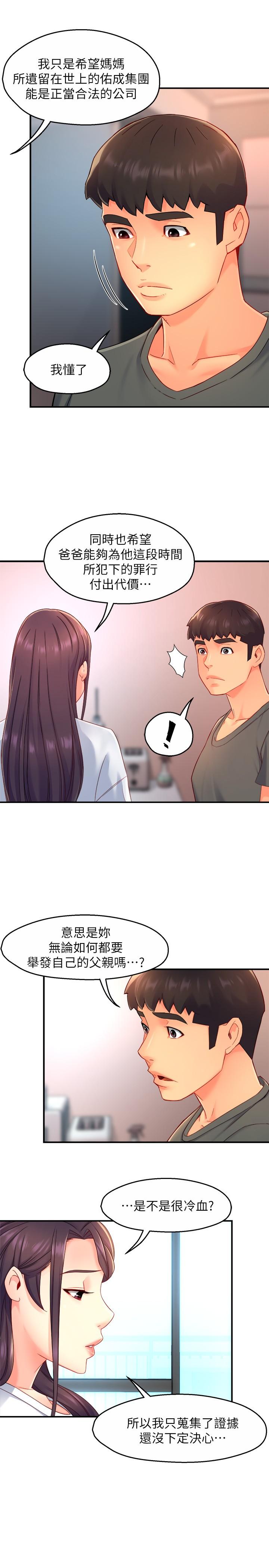 霸道主管要我IN第52话-再粗鲁一点