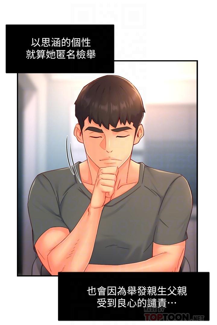 霸道主管要我IN第52话-再粗鲁一点