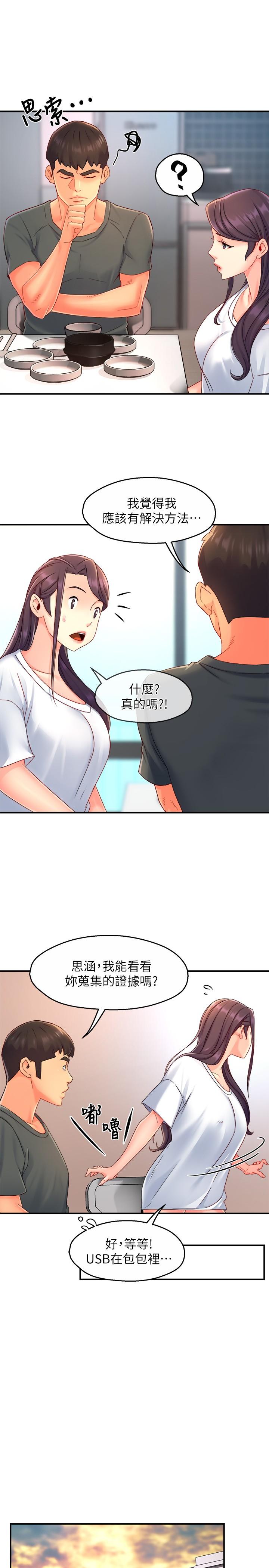 霸道主管要我IN第52话-再粗鲁一点