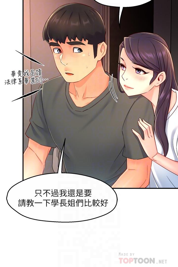 霸道主管要我IN第52话-再粗鲁一点