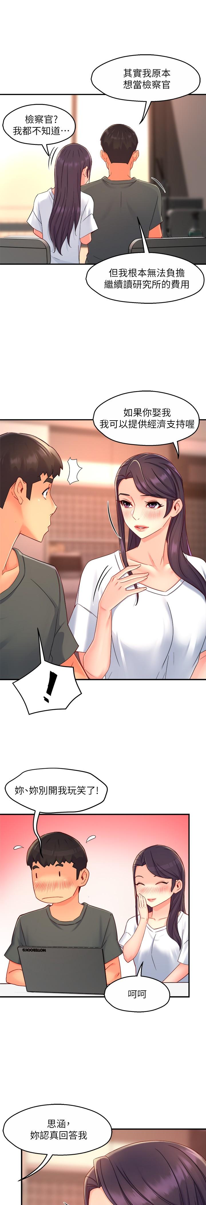 霸道主管要我IN第52话-再粗鲁一点