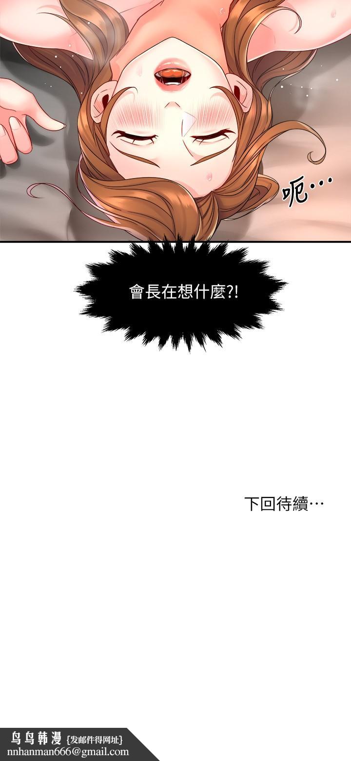 霸道主管要我IN第52话-再粗鲁一点