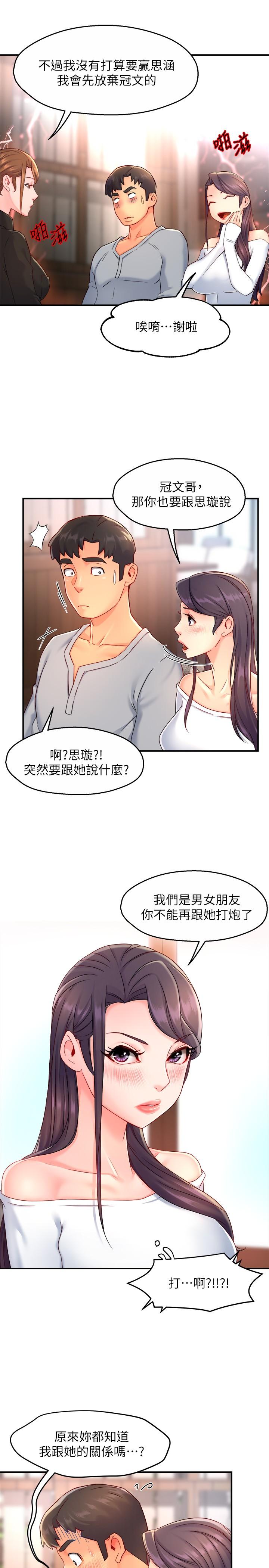 霸道主管要我IN第53话-做好秘书的本分