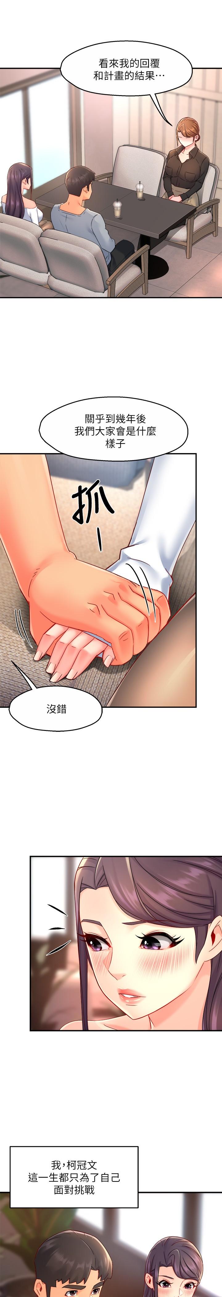 霸道主管要我IN第53话-做好秘书的本分