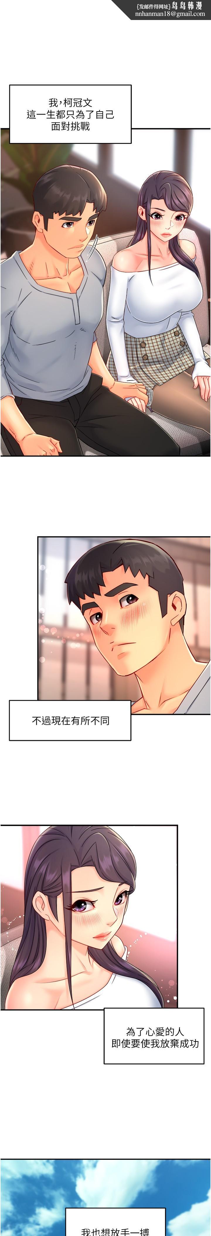 霸道主管要我IN第54话-主人你回来了