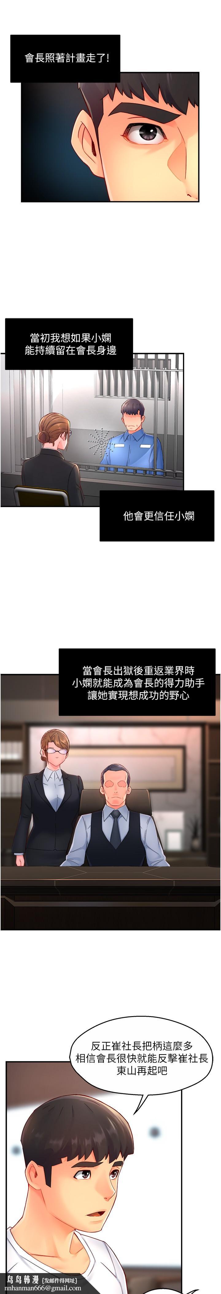 霸道主管要我IN第54话-主人你回来了