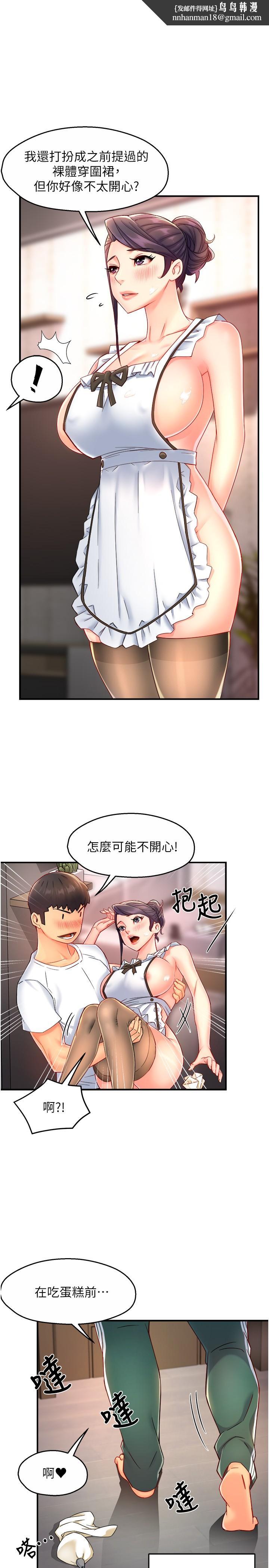 霸道主管要我IN第55话-最终话-为了所爱而努力