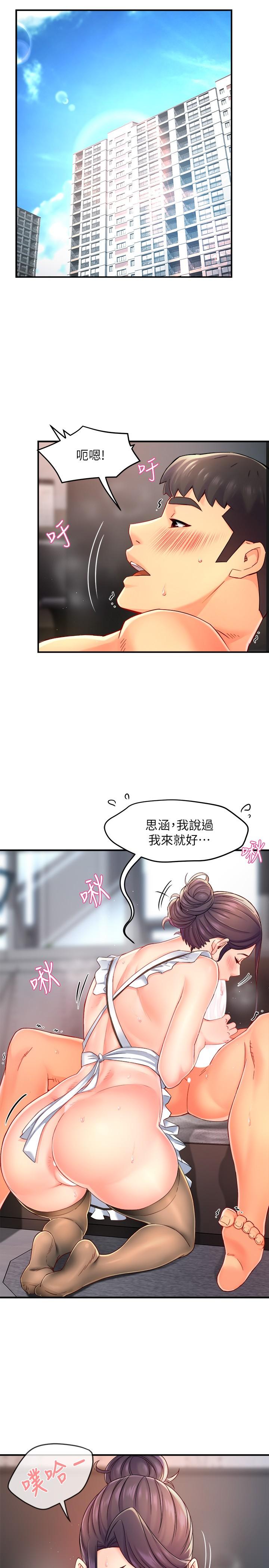 霸道主管要我IN第55话-最终话-为了所爱而努力