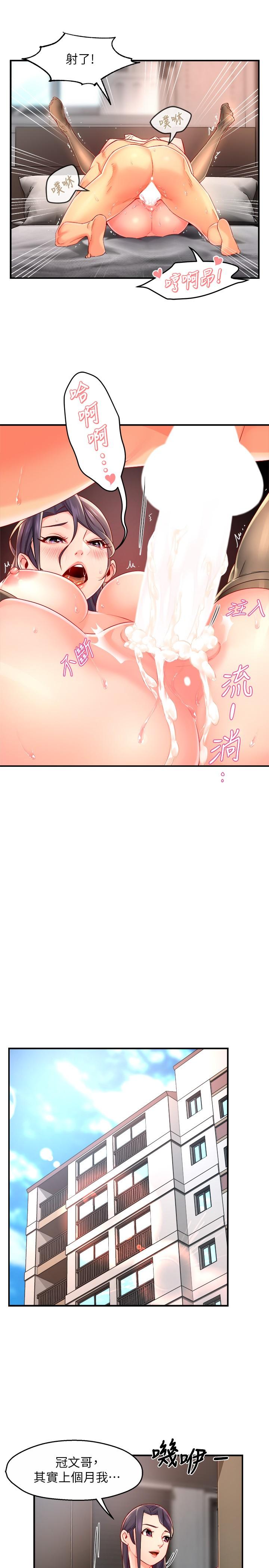 霸道主管要我IN第55话-最终话-为了所爱而努力