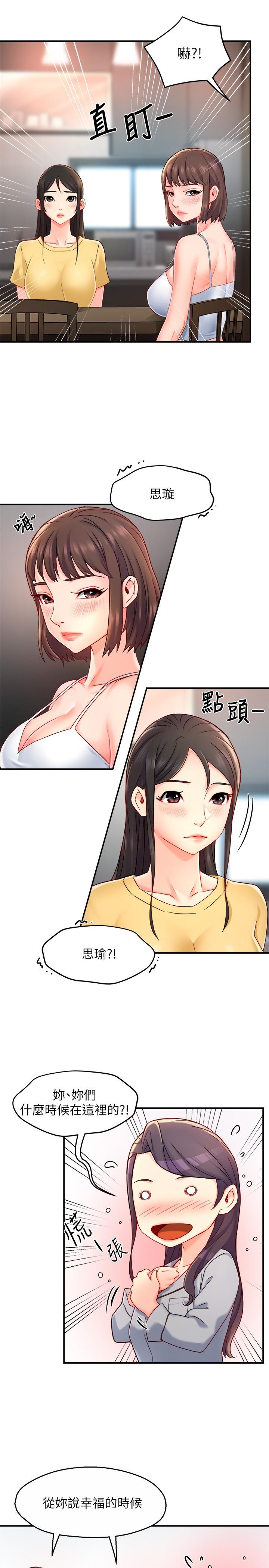 霸道主管要我IN第55话-最终话-为了所爱而努力