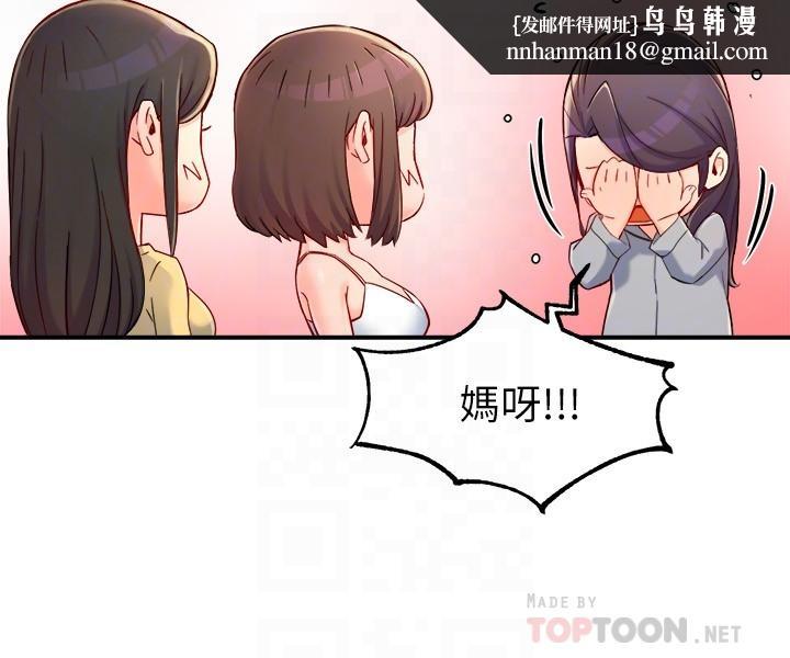 霸道主管要我IN第55话-最终话-为了所爱而努力