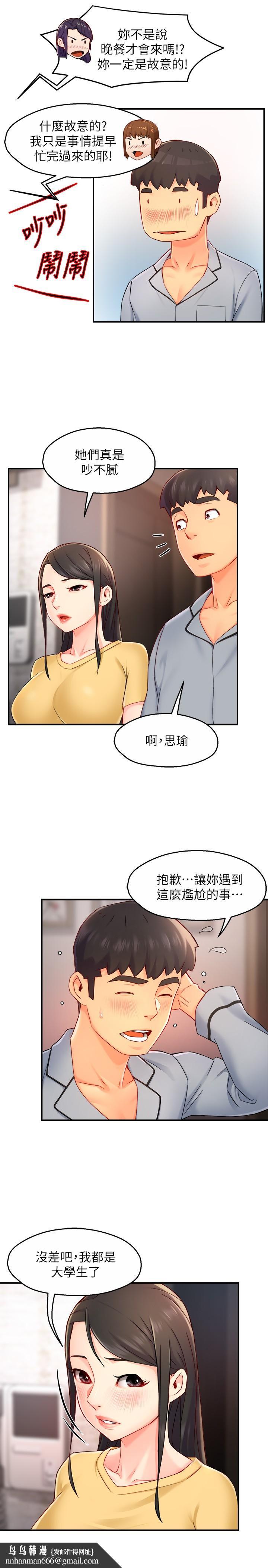 霸道主管要我IN第55话-最终话-为了所爱而努力