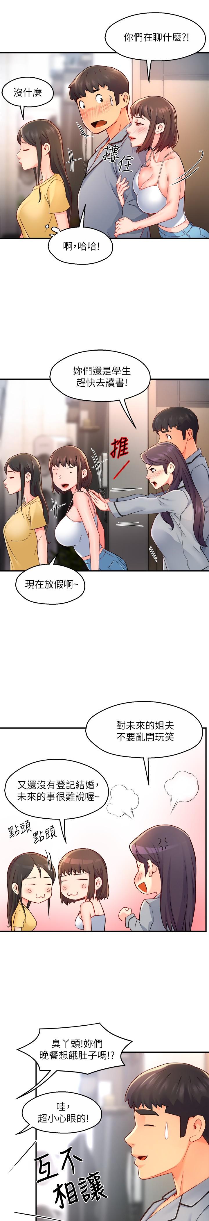 霸道主管要我IN第55话-最终话-为了所爱而努力