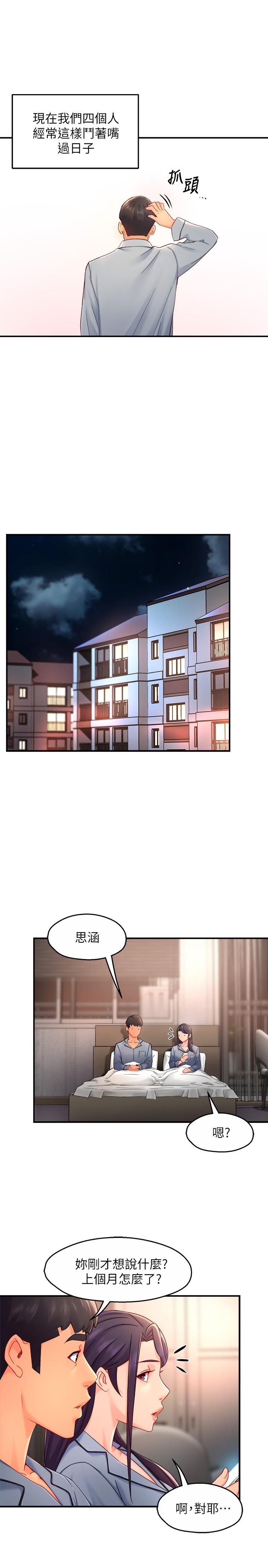 霸道主管要我IN第55话-最终话-为了所爱而努力