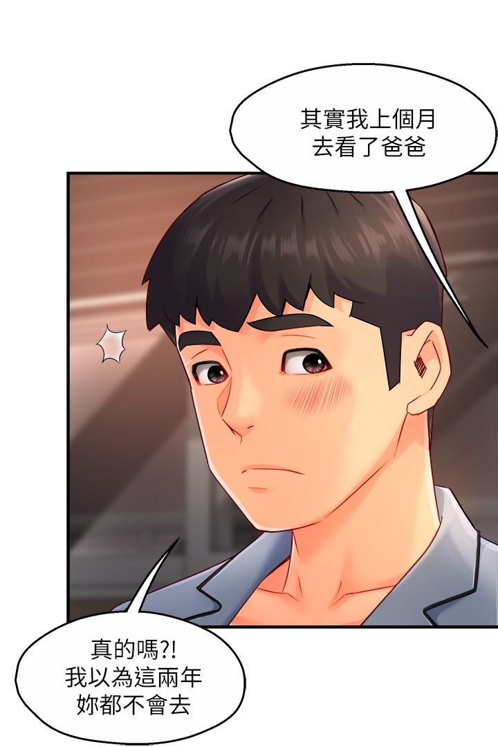 霸道主管要我IN第55话-最终话-为了所爱而努力