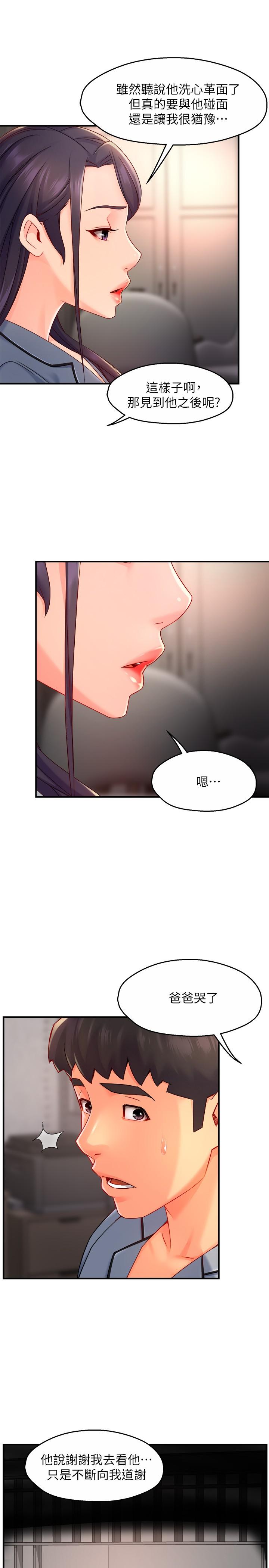 霸道主管要我IN第55话-最终话-为了所爱而努力